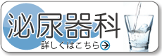 泌尿器科